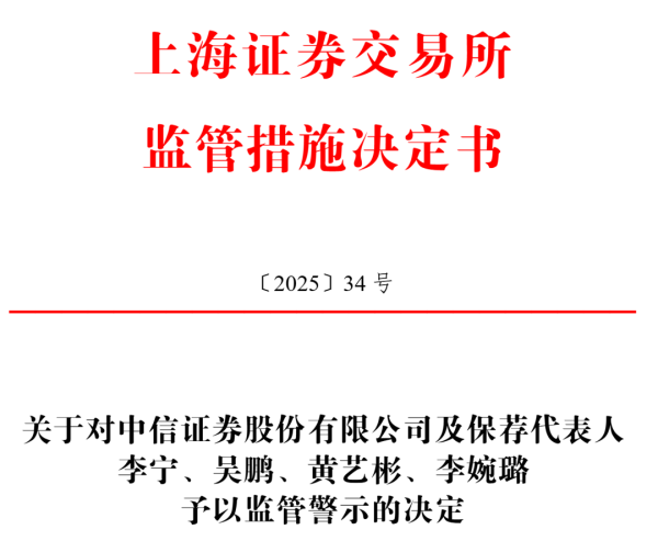 靠谱股票配资门户 三家券商被警示